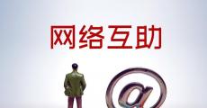 网络互助平台相继关停 健康保险或补位需求