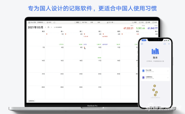 “Pixiu记账”目前已经登陆macOS和iOS平台