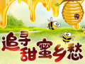 追寻甜蜜乡愁 收好这份中华蜜蜂小镇旅游攻略