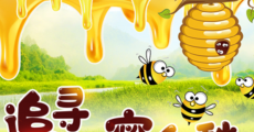 追寻甜蜜乡愁 收好这份中华蜜蜂小镇