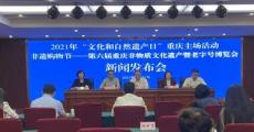 第六届重庆非物质文化遗产暨老字号博