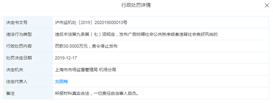 对上海厚美广告公司的行政处罚详情 图源：天眼查