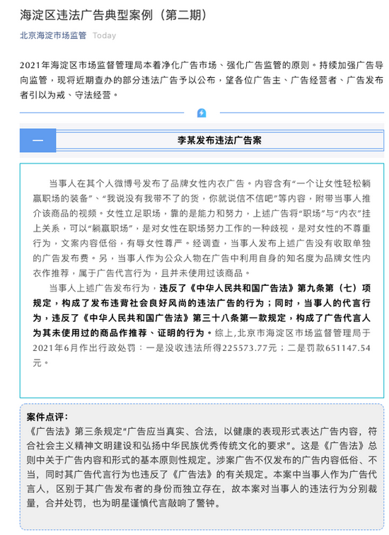 北京市海淀区市场监管局通过其官方微信公众号公布一批违法广告典型案例
