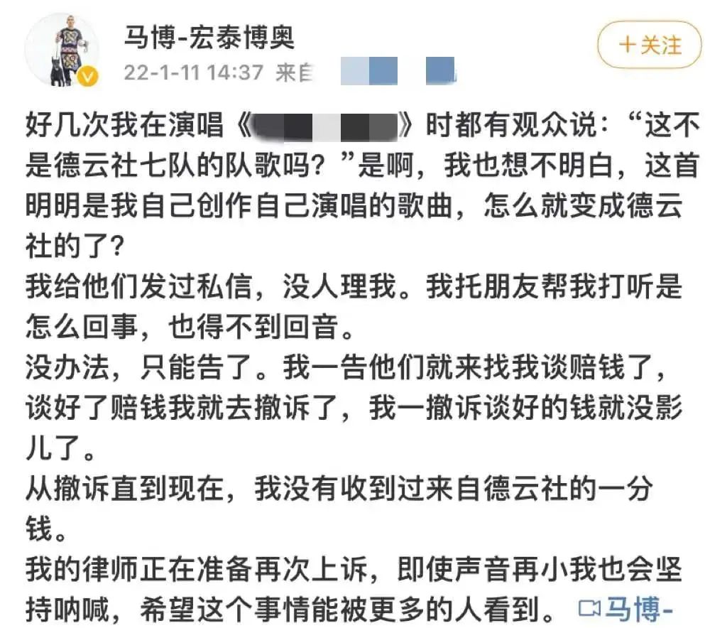 ▲ 歌手马博在某社交媒体上发文控诉德云社队歌侵权。图/某社交媒体截图