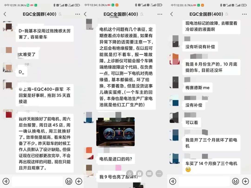 电动机故障频发，奔驰EQC车主：40多万买了个LOGO