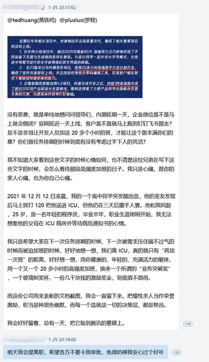 腾讯企业微信内部大群截图。