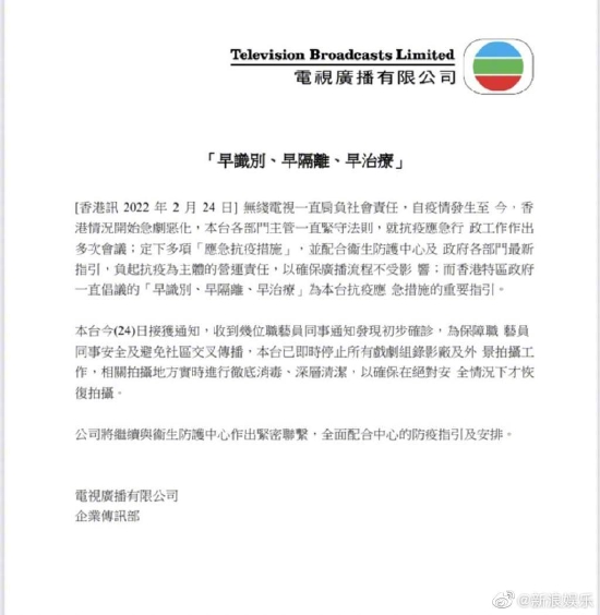 TVB宣布因受疫情影响所有剧组将全面停工