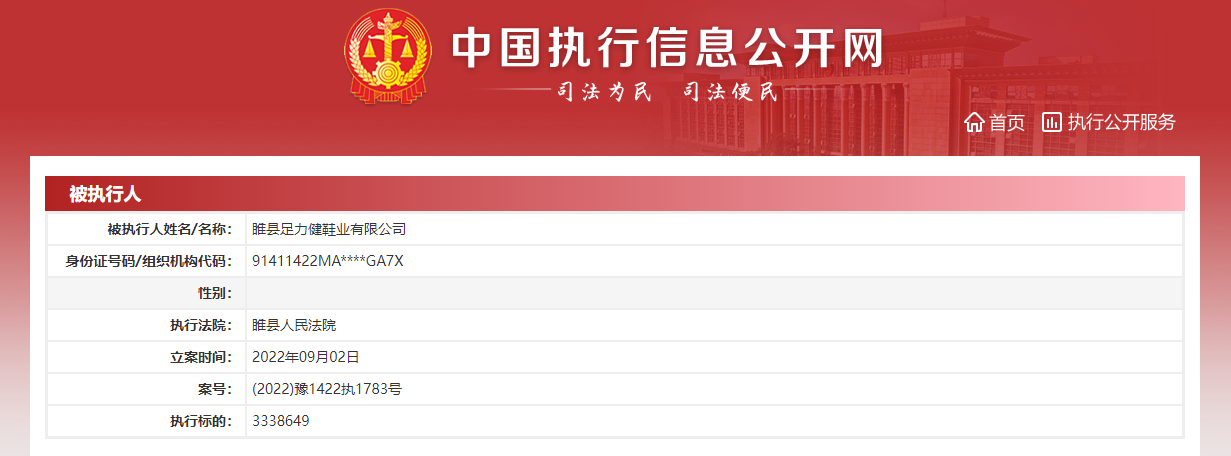 图片来源：中国执行信息公开网
