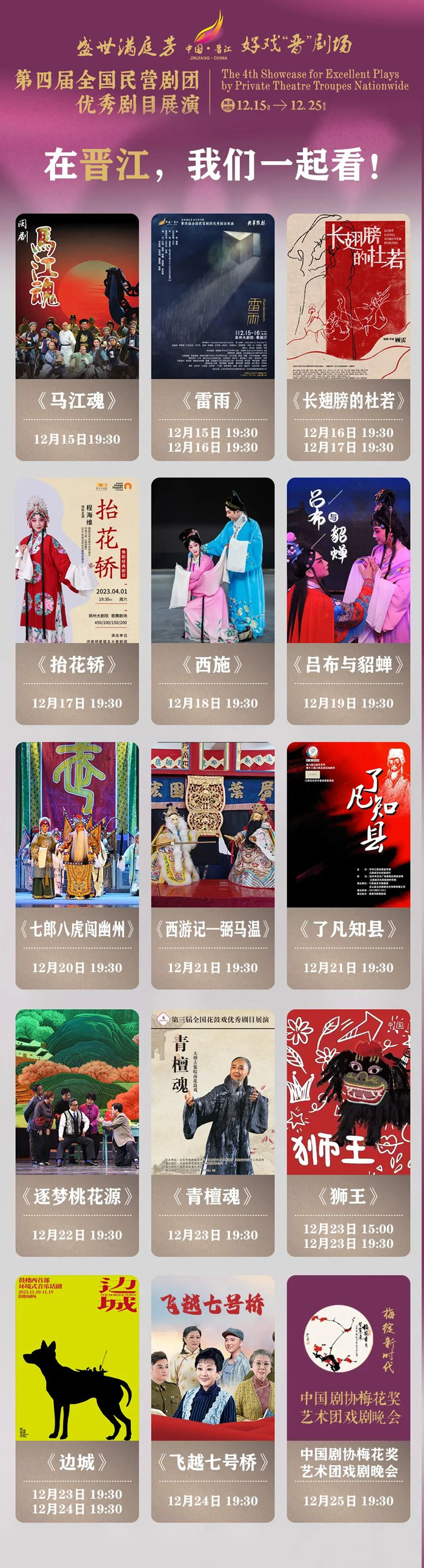 盛世满庭芳 好戏“晋”剧场 盛世满庭芳 好戏“晋”剧场