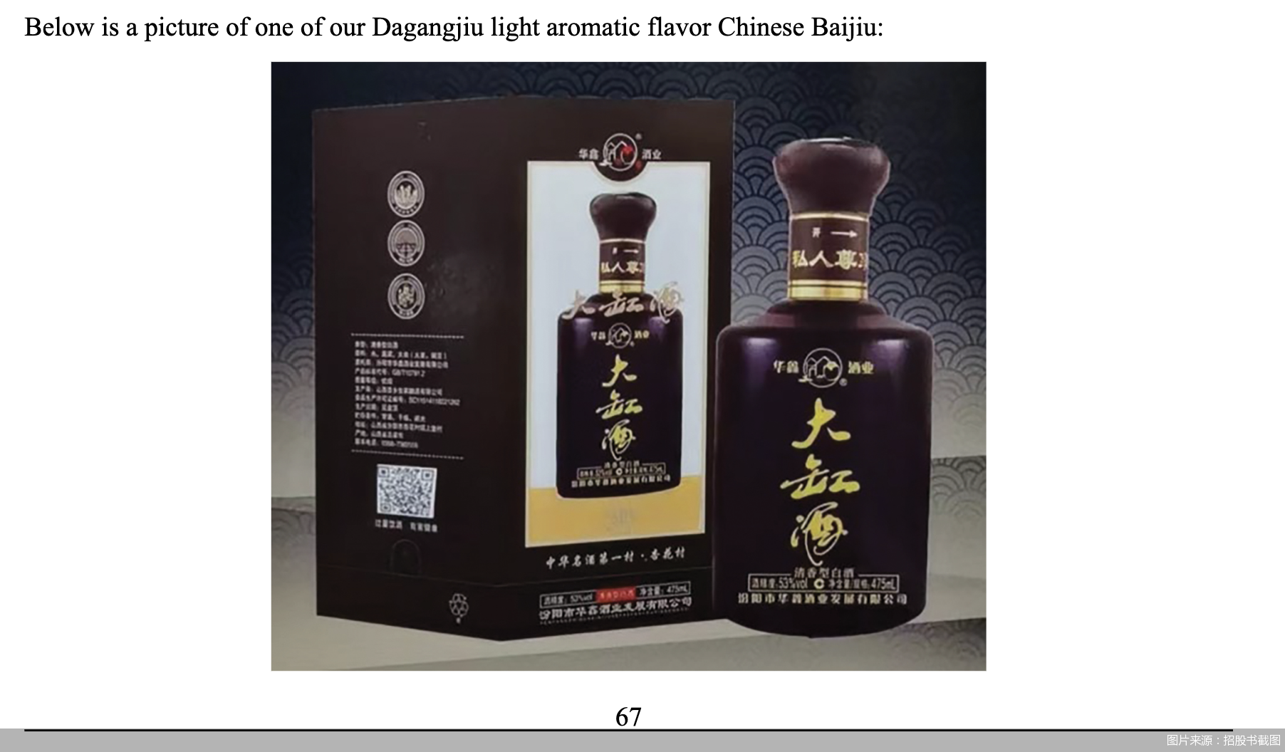 图片来源：招股书截图