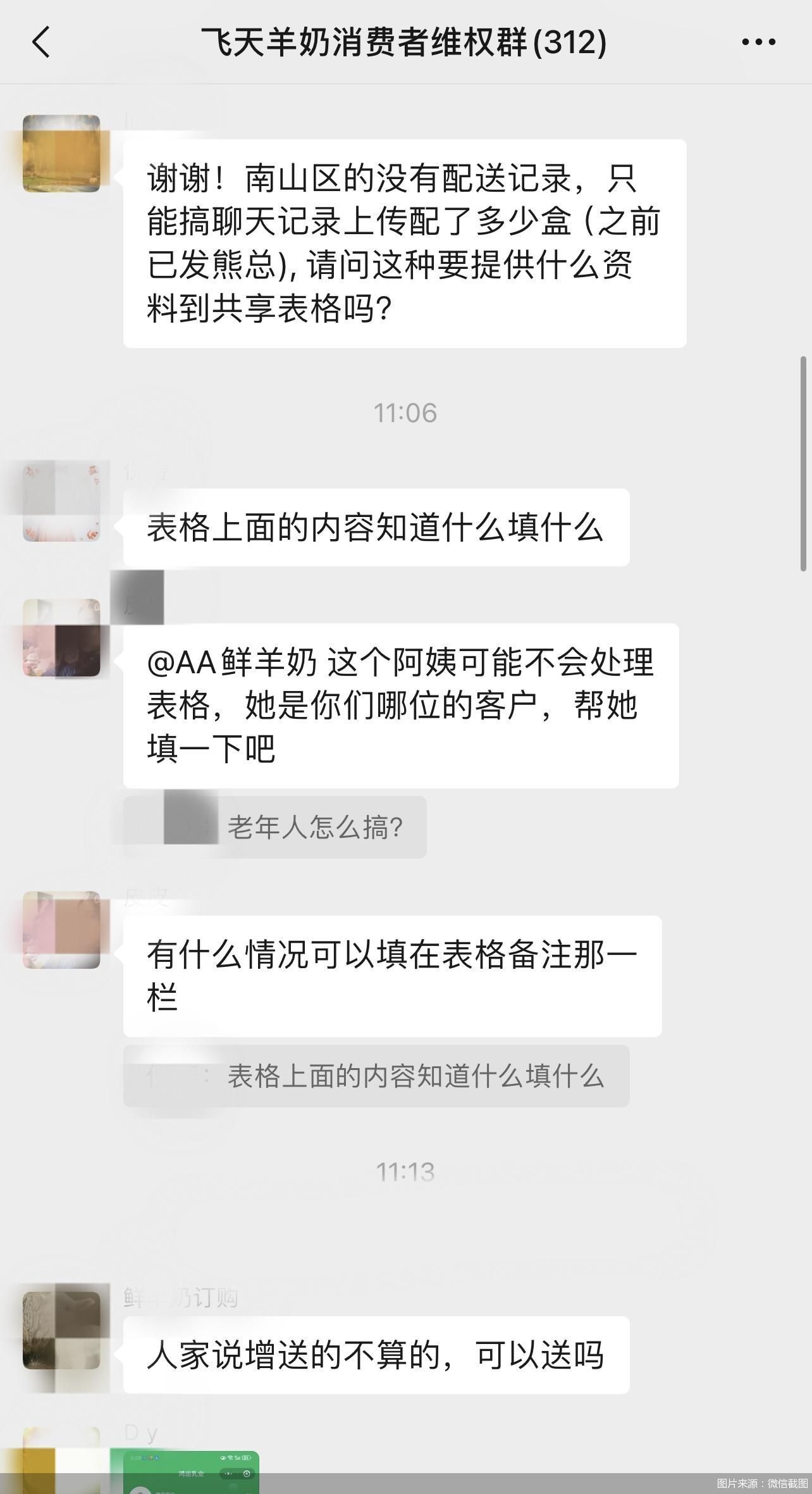 图片来源：微信截图