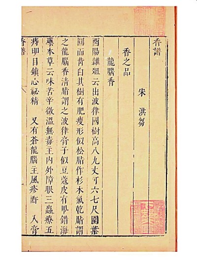 宋代香文化：暗香疏影 与古为新